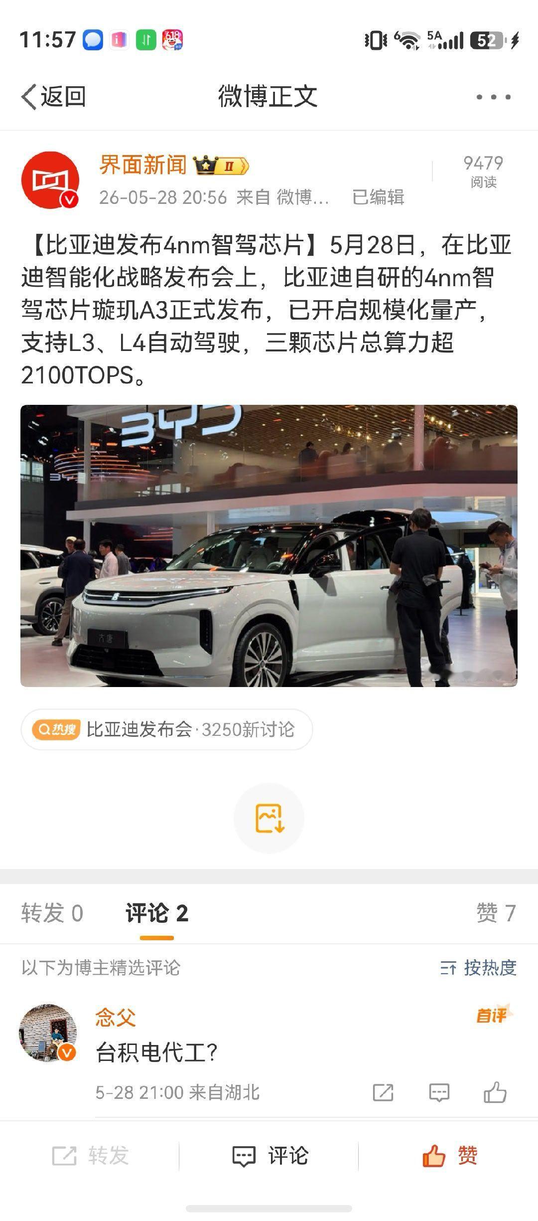 比亚迪 比亚迪发布4nm纳米智驾芯片 
