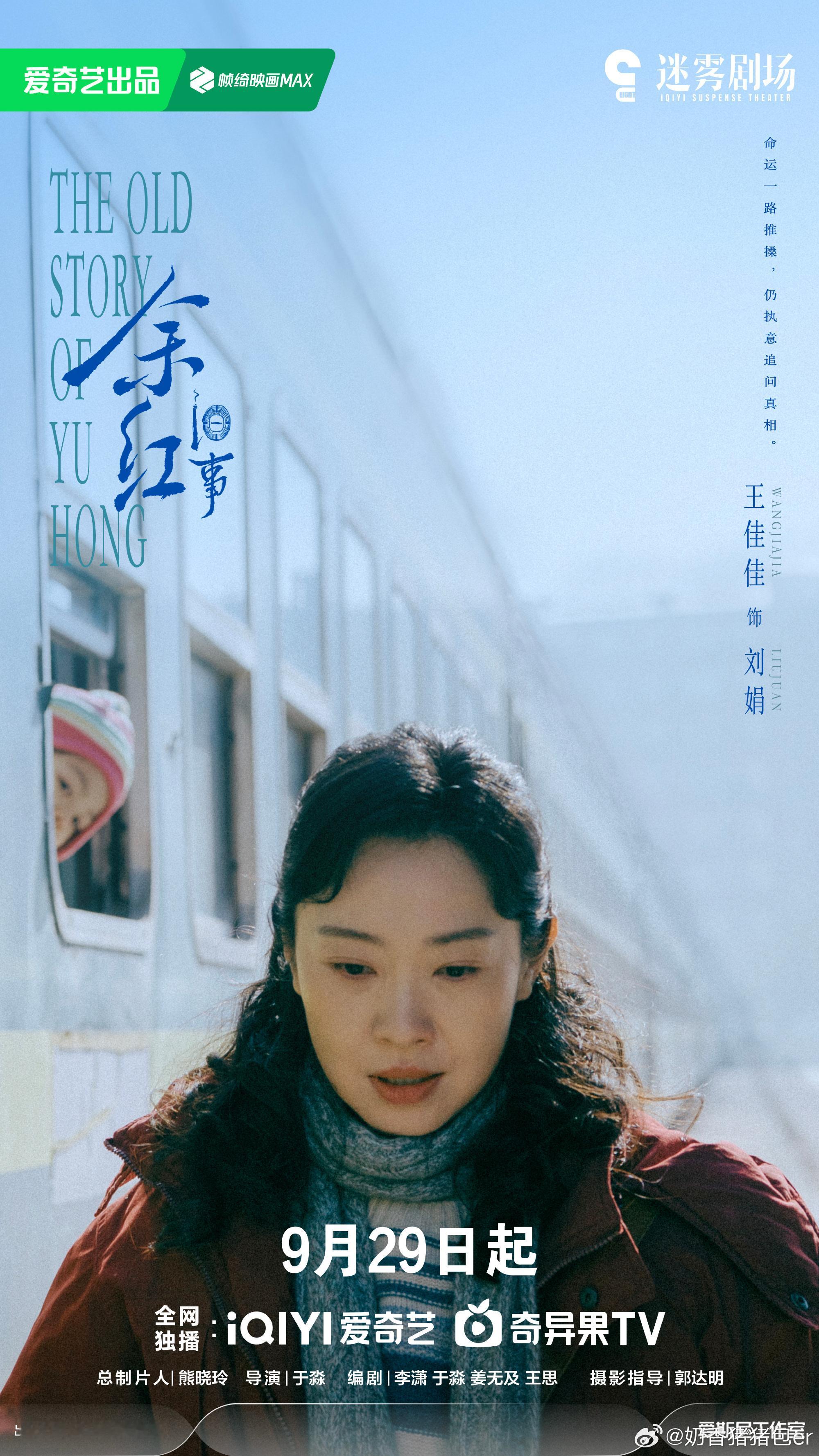 余红旧事定档剧集余红旧事马伊琍这部《余红旧事》预告台词好敢说，已经狠狠期待9月2