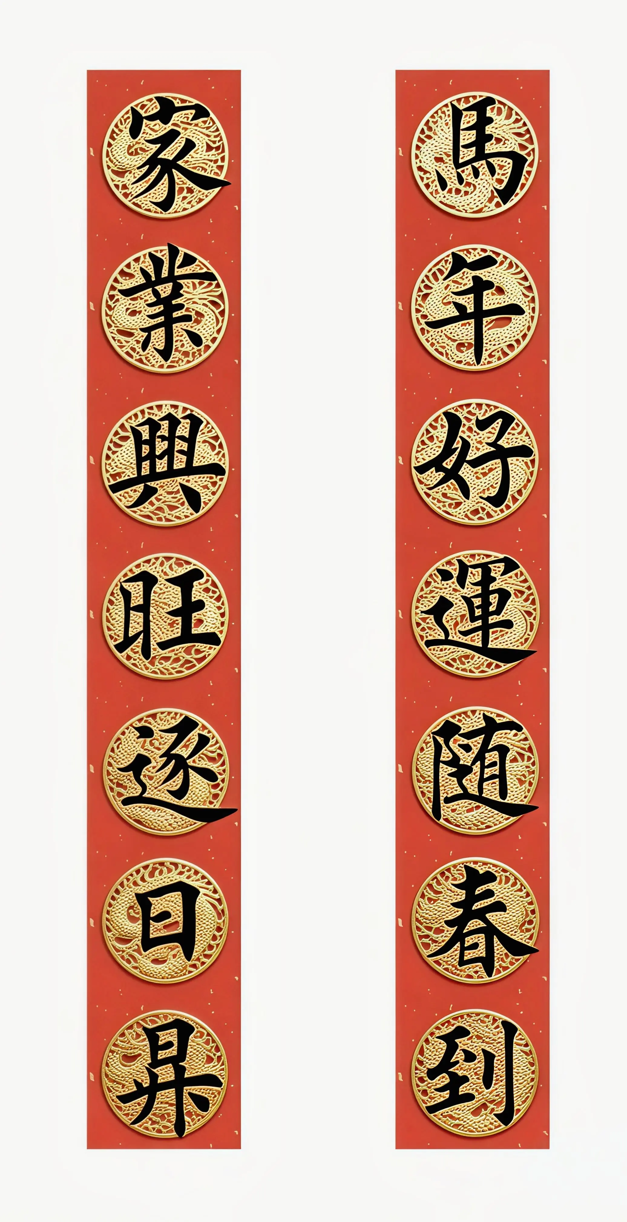 2026马年对联系列。