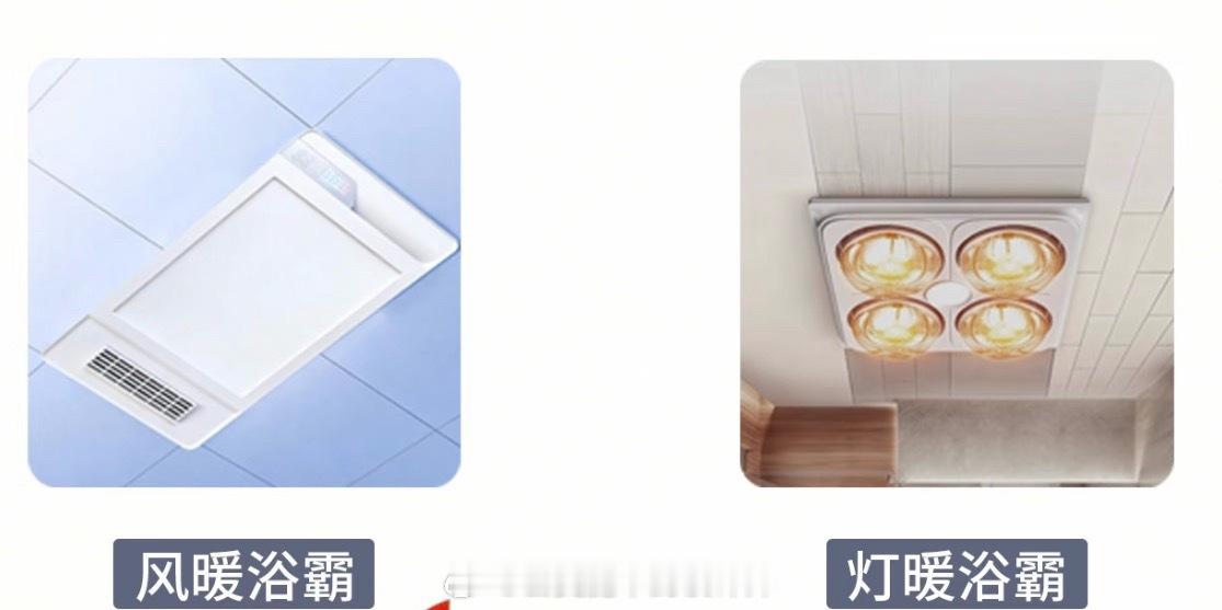 和公婆同住的这套房子，两个卫生间浴霸刚好是两种类型。次卫灯暖，娃特别喜欢；主卫风