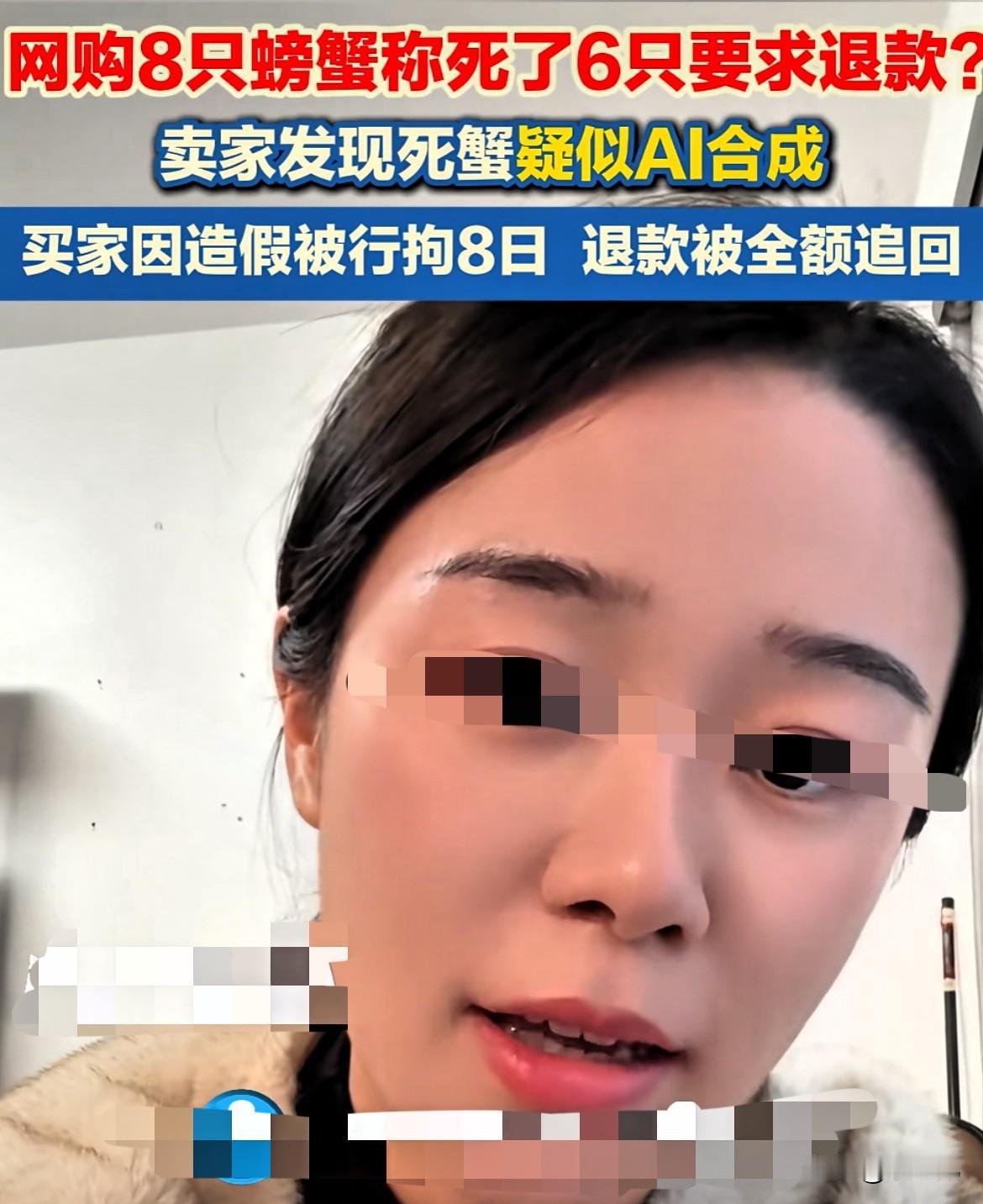 这种“白嫖党”终于尝到苦果了！一买家为了骗区区195块钱，竟然用AI伪造死螃蟹视