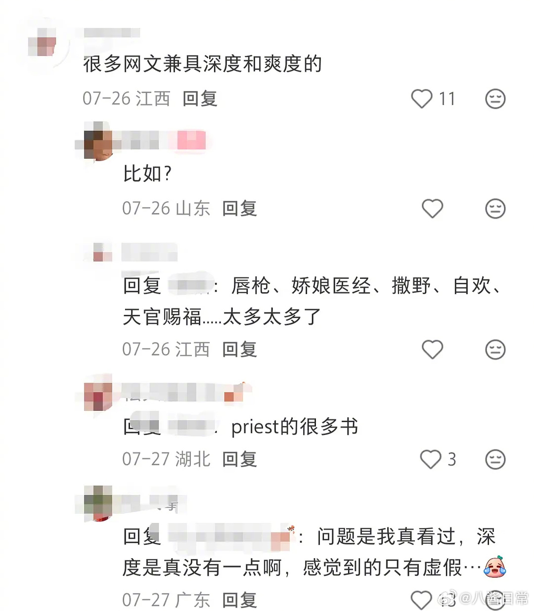 很多网文兼具深度和爽度的 