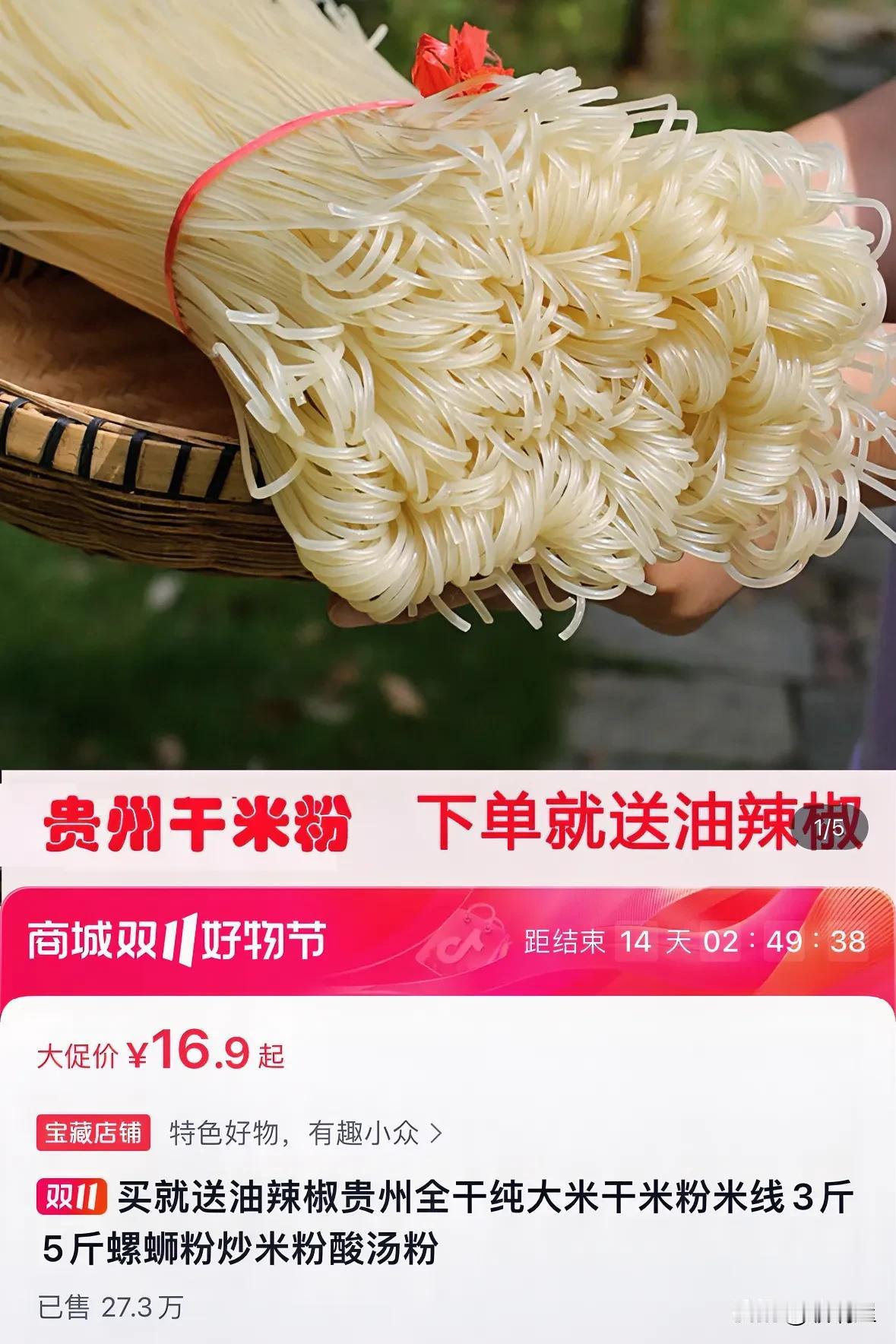 干米粉米线，我几个朋友都喜欢吃炒米粉炒米线，可惜我不爱。头条商城这个，买它还送干
