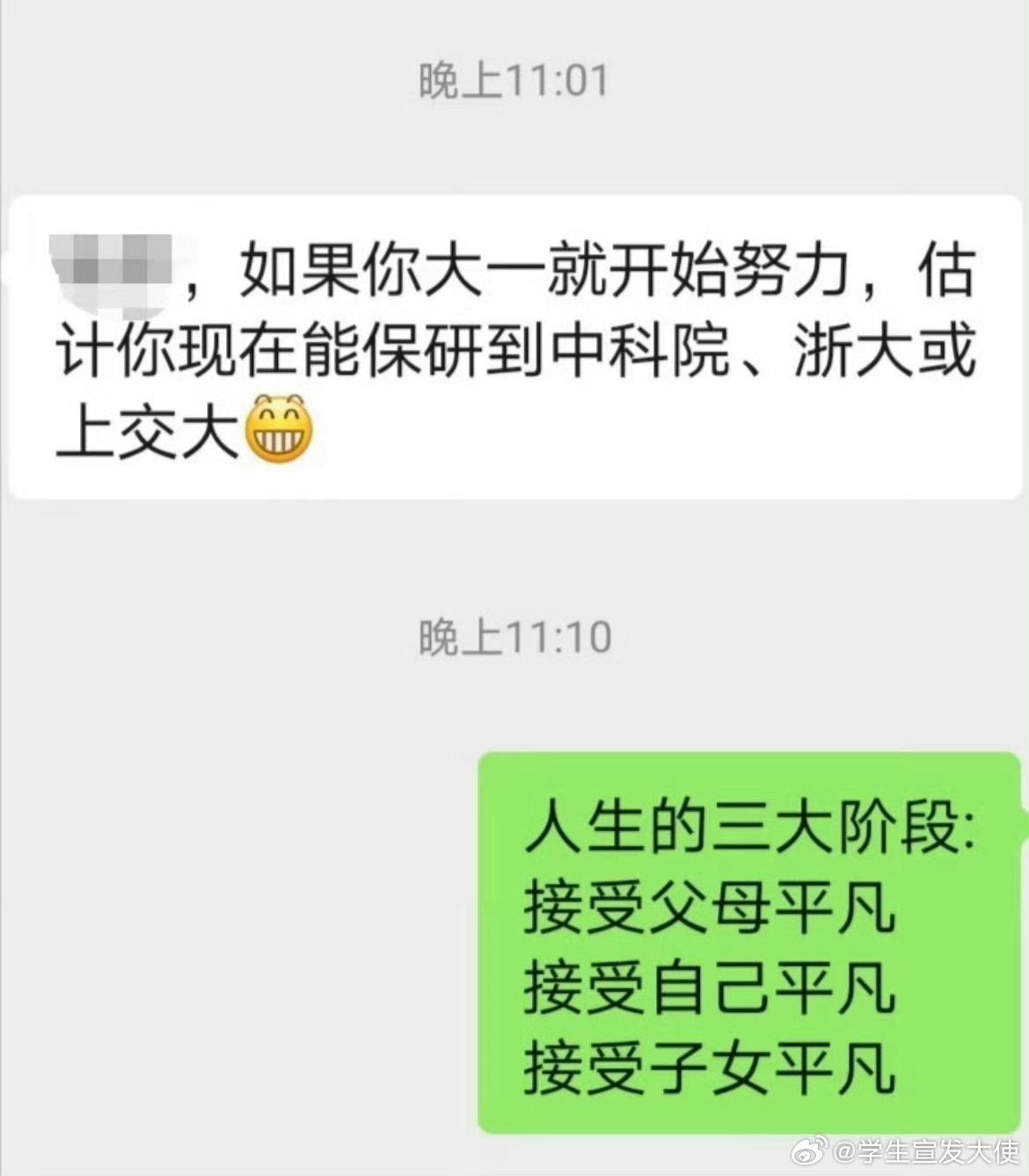 大四了，爸爸发这段话给我，怎么回？
