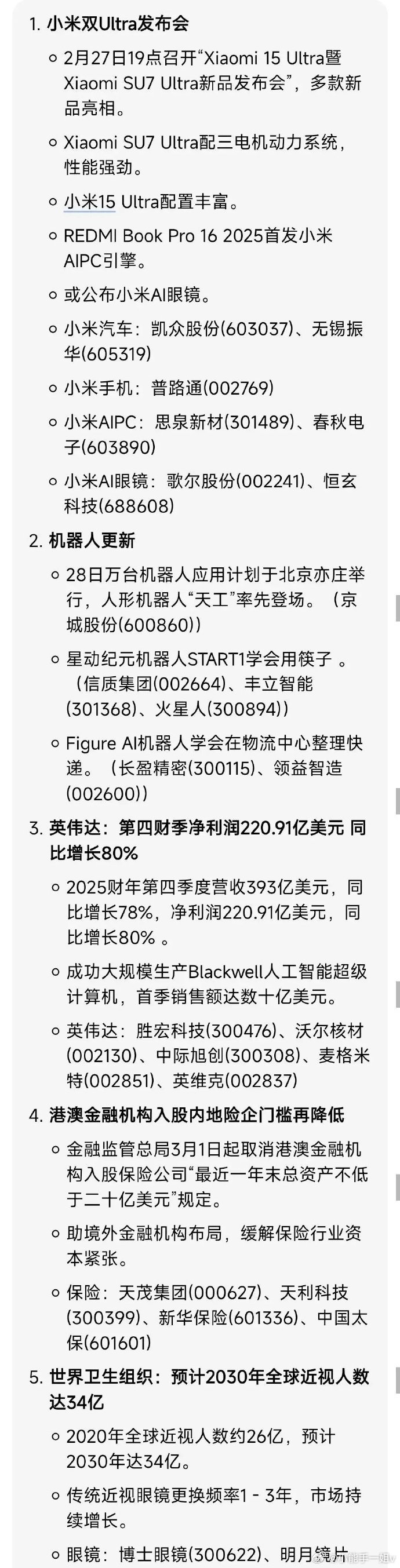 2月27日盘前热点题材前瞻一、大盘回顾昨日市场表现活跃。港股方面，恒生科技指数和