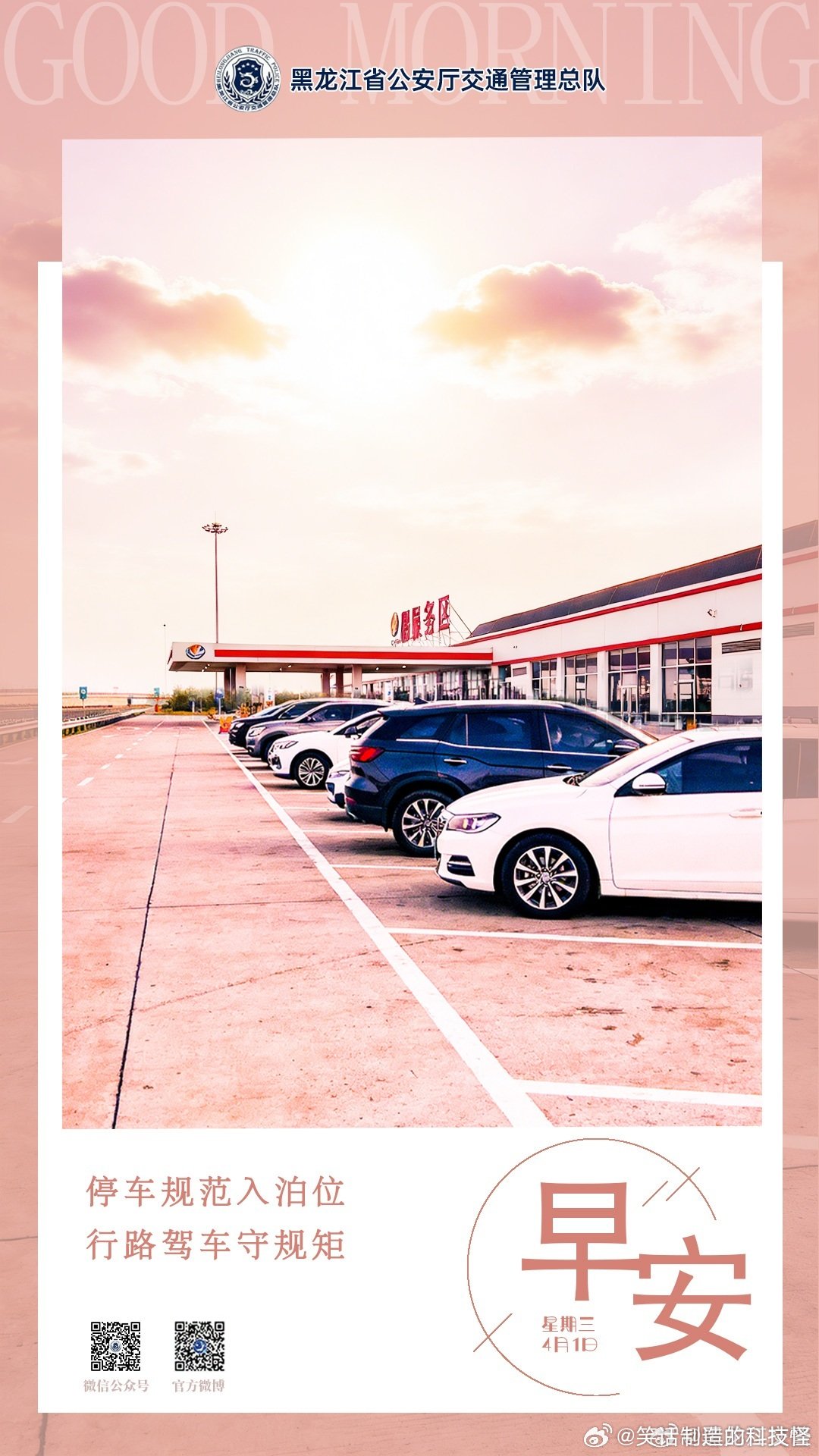 早安 停车规范入泊位，行路驾车守规矩。早安早安心语早安高小黑早安龙江 （