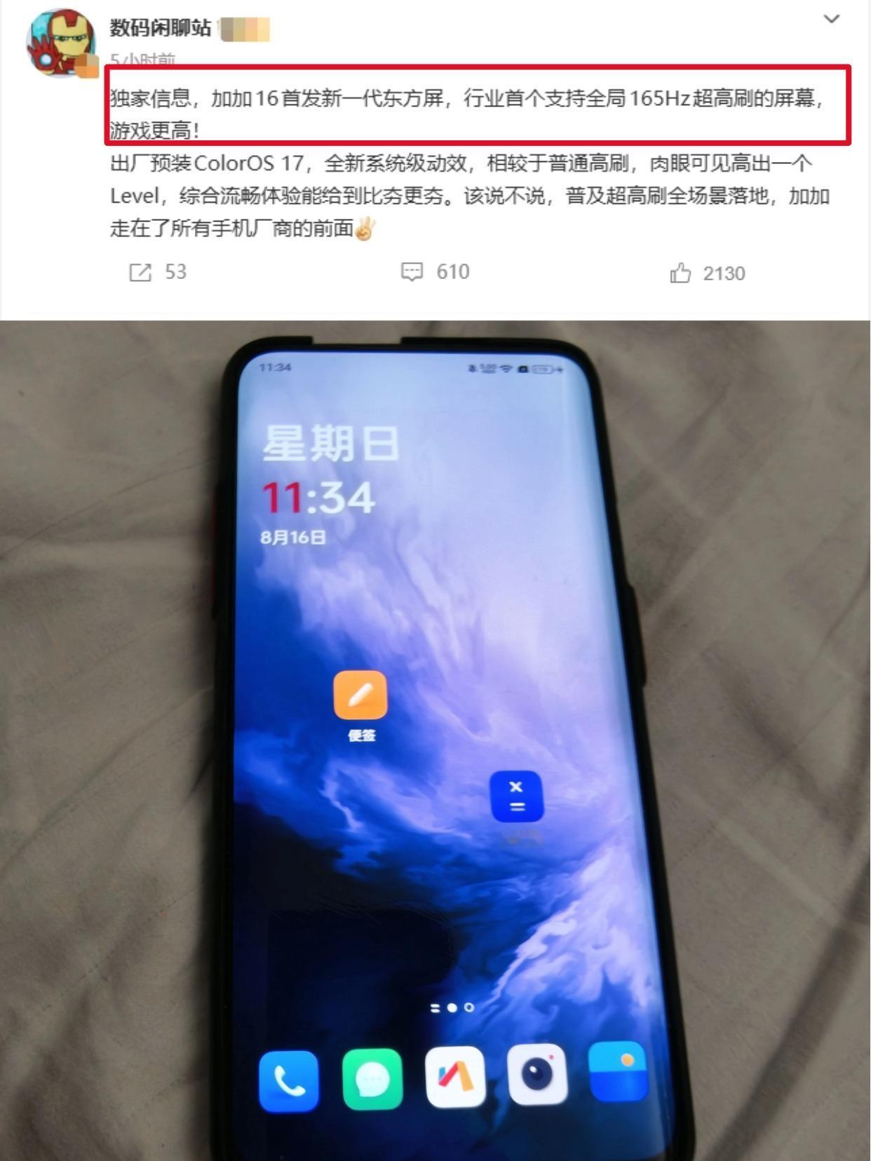 比夯更夯？一加16首发全局165H超高刷屏幕！
这波梦回一加7 Pro了啊！看爆