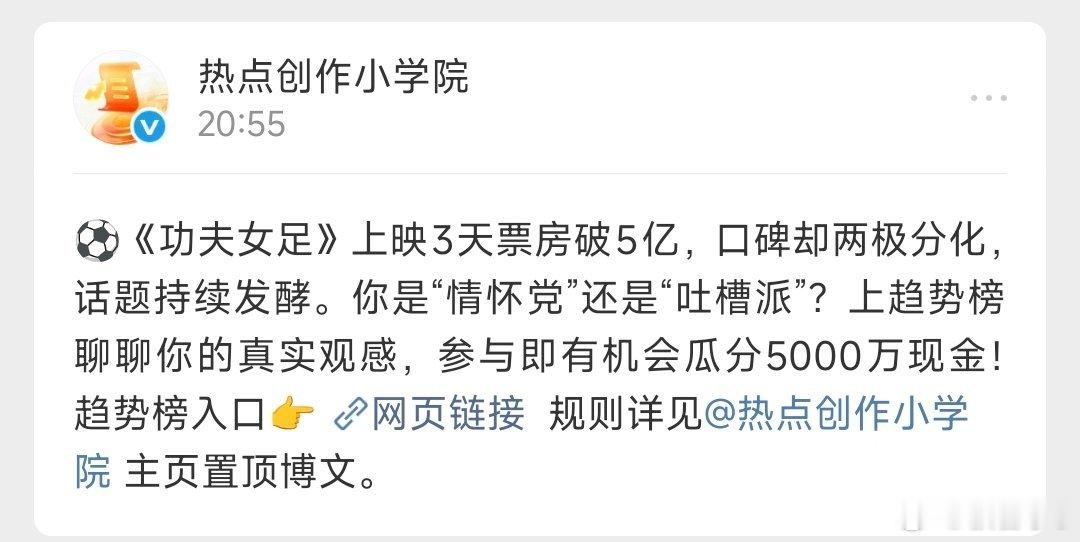 《功夫女足》上映3天就破5亿！口碑却两极分化，你是“情怀党”还是“吐槽派”，聊聊