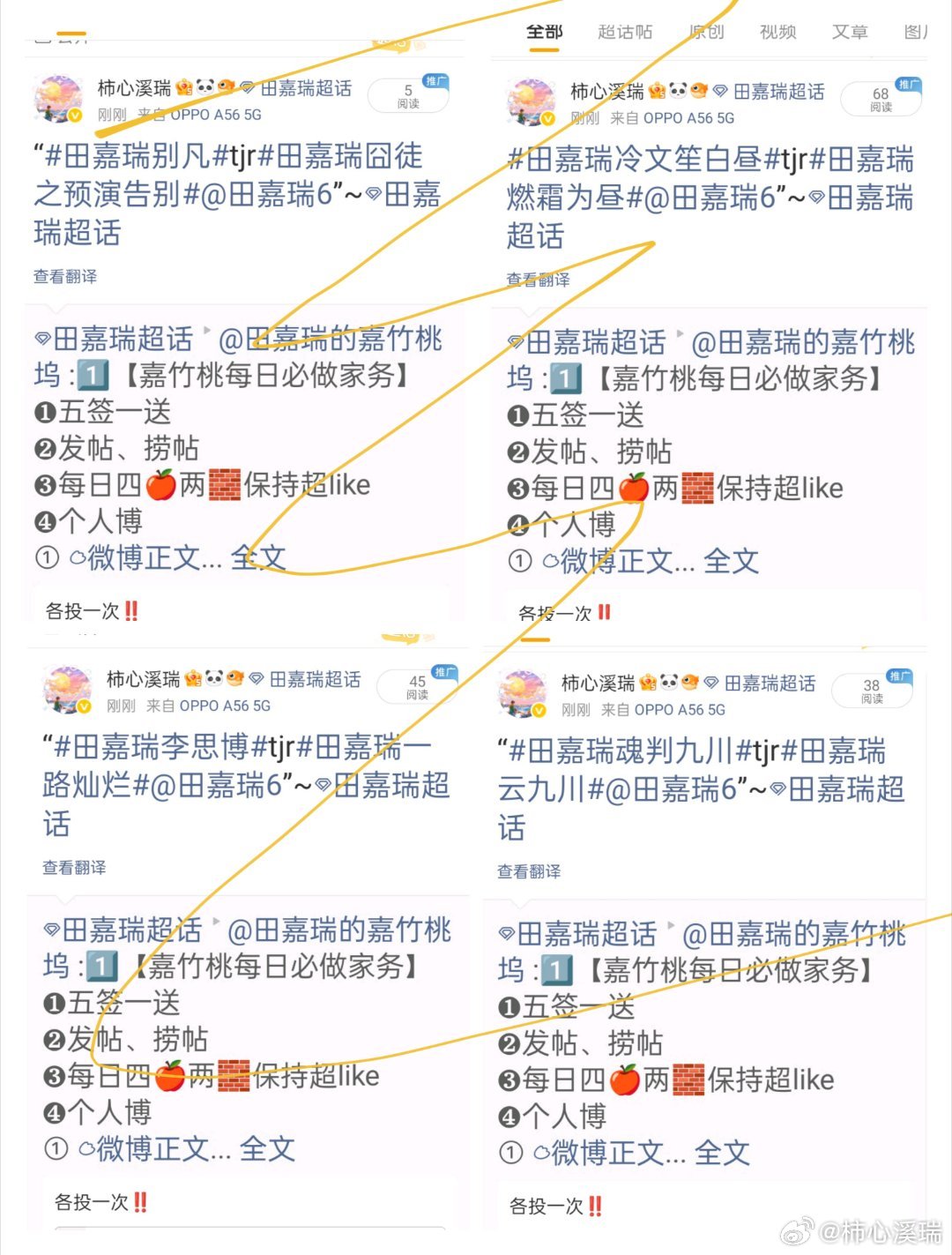 田嘉瑞魂判九川🩵田嘉瑞云九川7.22  投票如约而至的不只是夏天，更是我对你比