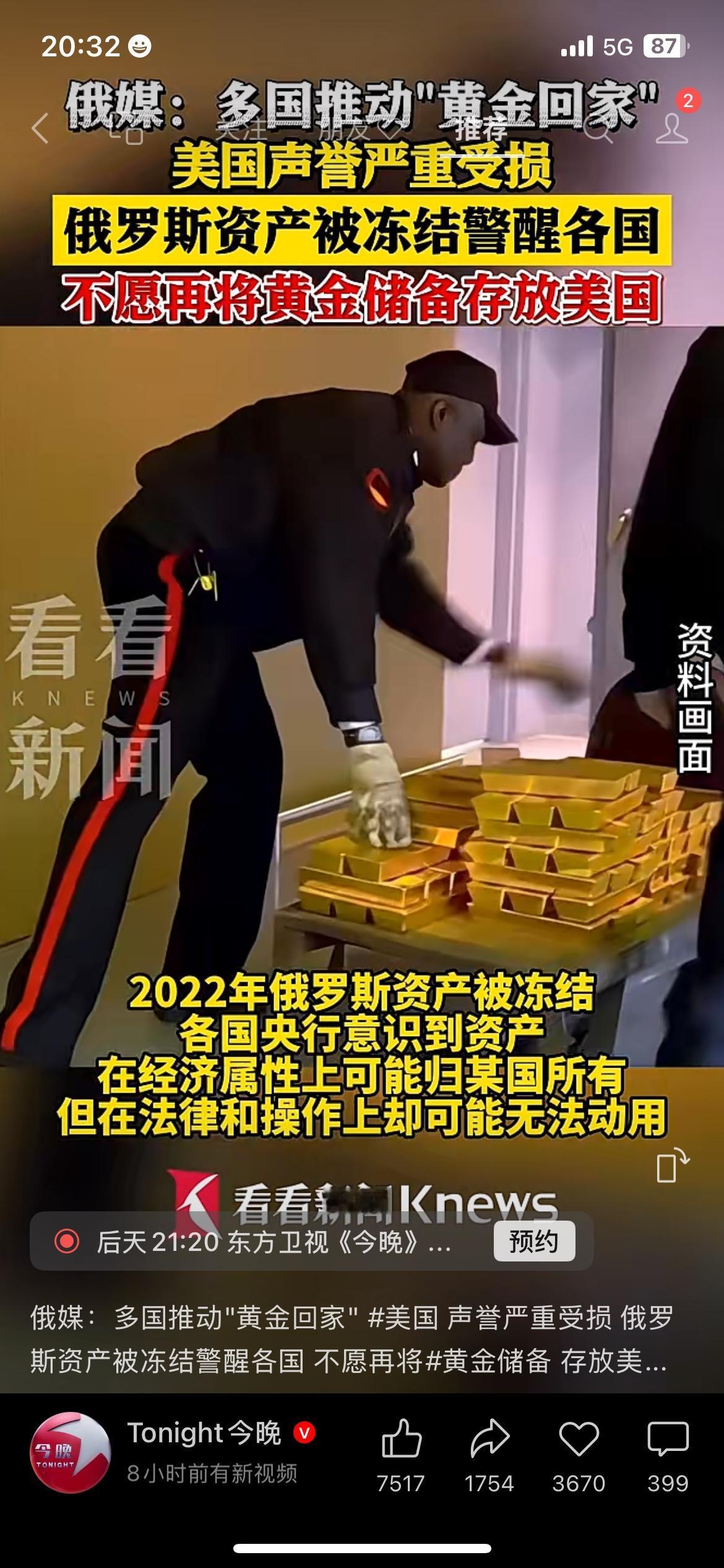 全球掀起黄金返乡潮！多国纷纷从美国运回储备黄金
当下国际市场一个大趋势：多国扎堆