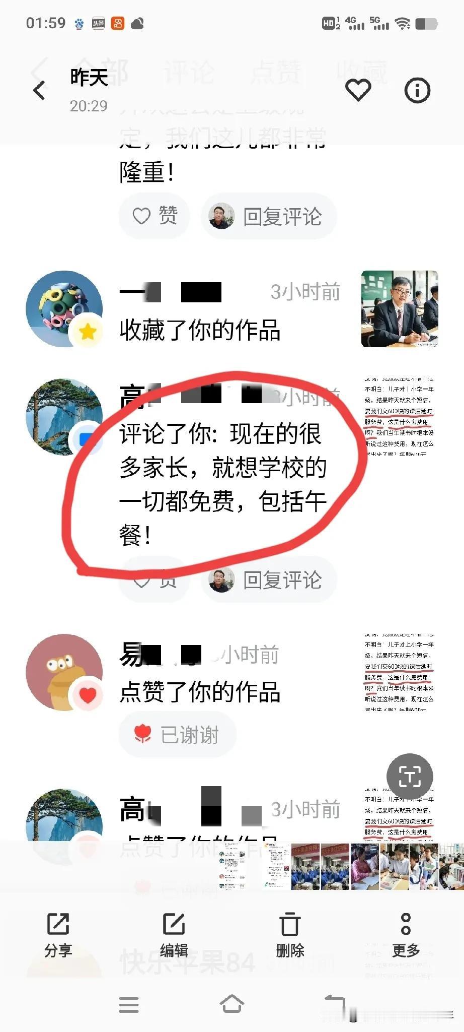 关于某些家长反对老师有偿“课后延时服务”，有网友评论道：“现在的很多家长，就想学