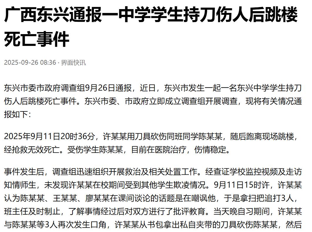 广西东兴，一中学学生怀疑三个同学在嘲讽他，他就拿扫把追打那3个同学，结果大家都被