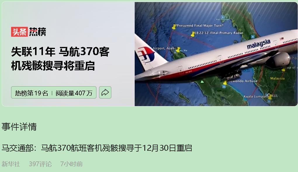 11年了，MH370这个名字，一听还是心里一紧。

239个人，154个中国家庭