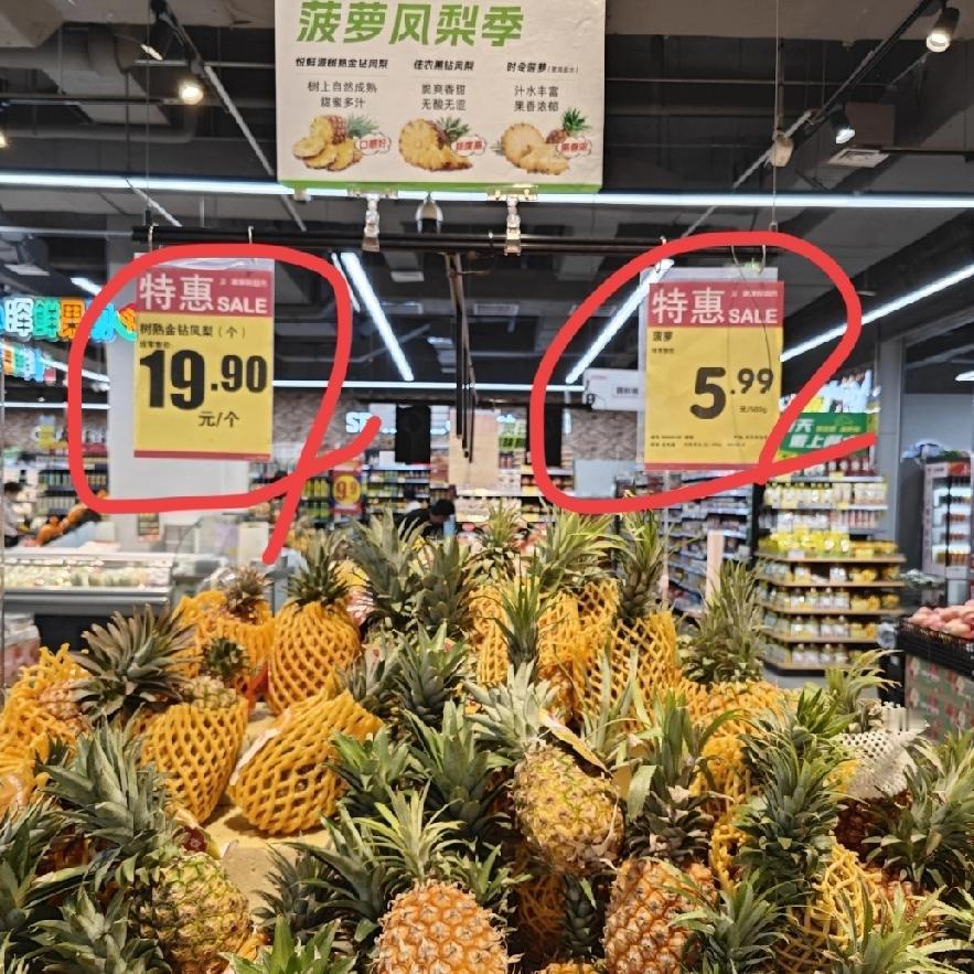 昨天在未来城万科广场里边的<家家悦超市>，看到这里卖的凤梨竟然是19.90元一个
