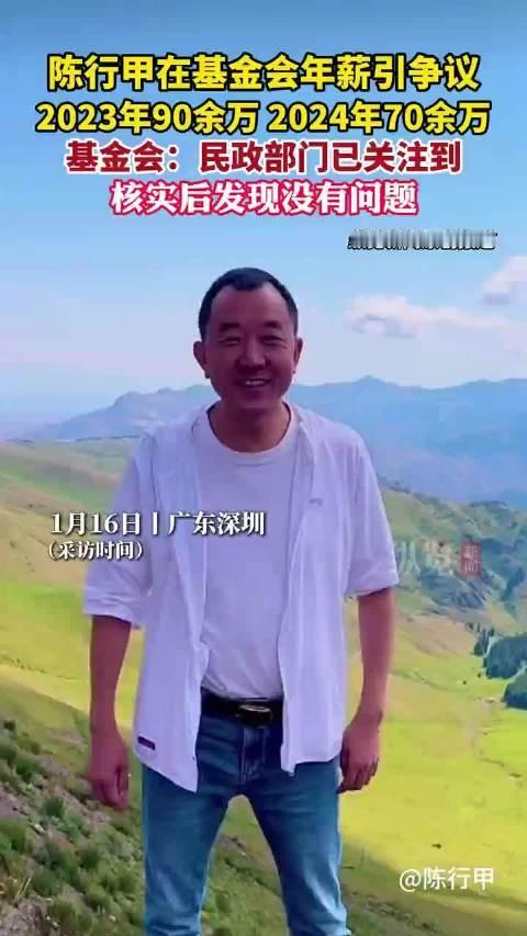 陈行甲在公益基金会拿73万年薪这事儿，最近吵得挺凶。
说到底就是大伙儿对做公益的