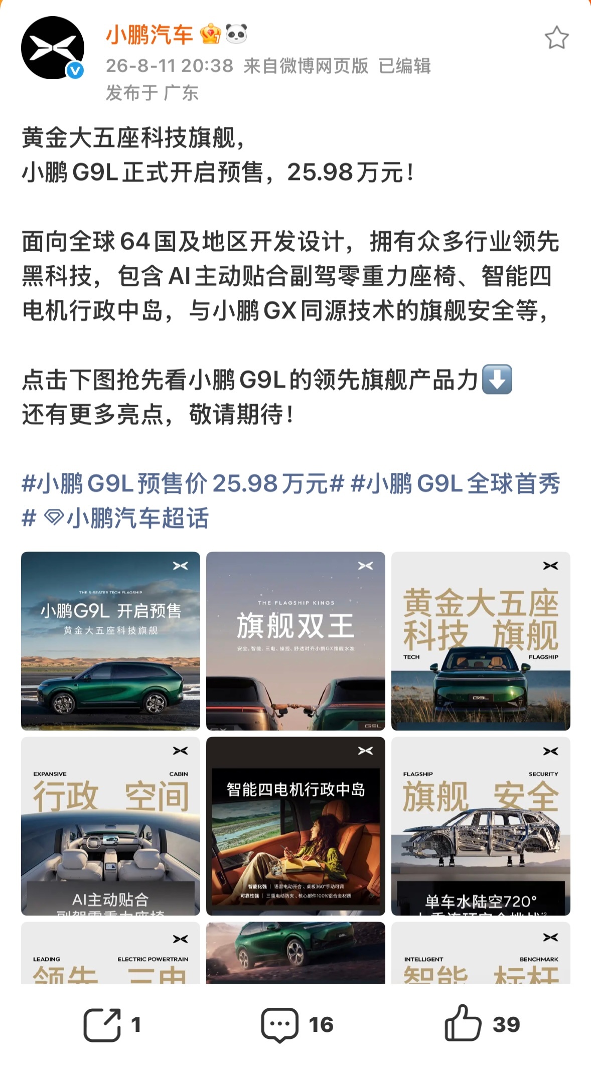 小鹏G9L和VLA6.3.0预告一起来啦VLA6.3.0将实现VLA和VLM的深