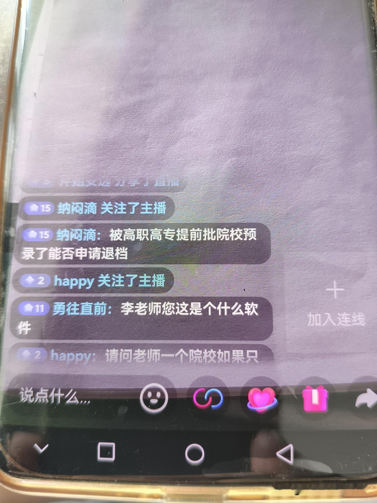 征集志愿绝不是你的后路！

湖北专科普通批志愿填报进入到第2天，今天在直播间有人