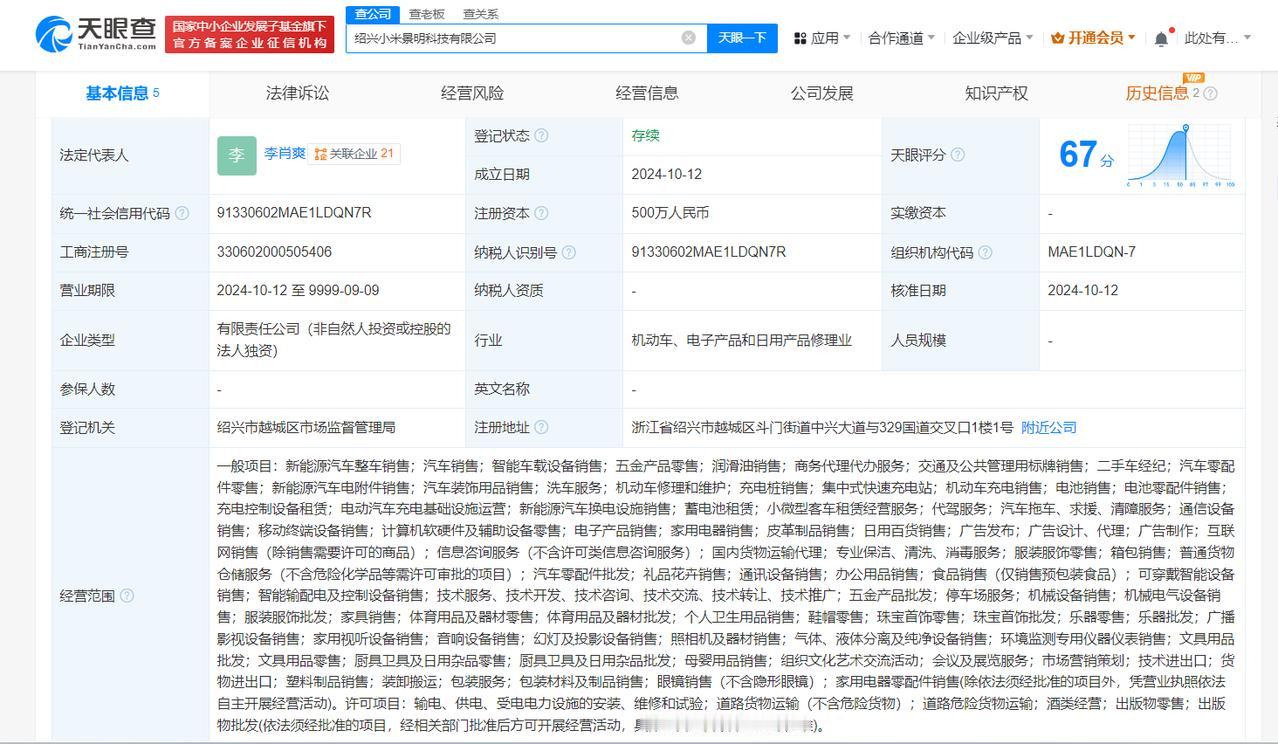 小米景明在浙江成立3家科技公司
天眼查App显示，近日，嘉兴小米景明科技有限公司