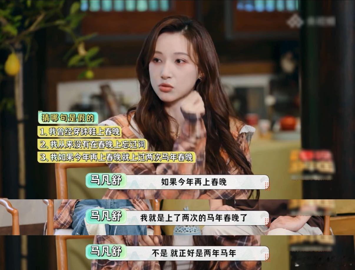 马凡舒上了两次马年春晚 居然能在马年春晚看到马凡舒两次，这实力也太牛了，从第一次