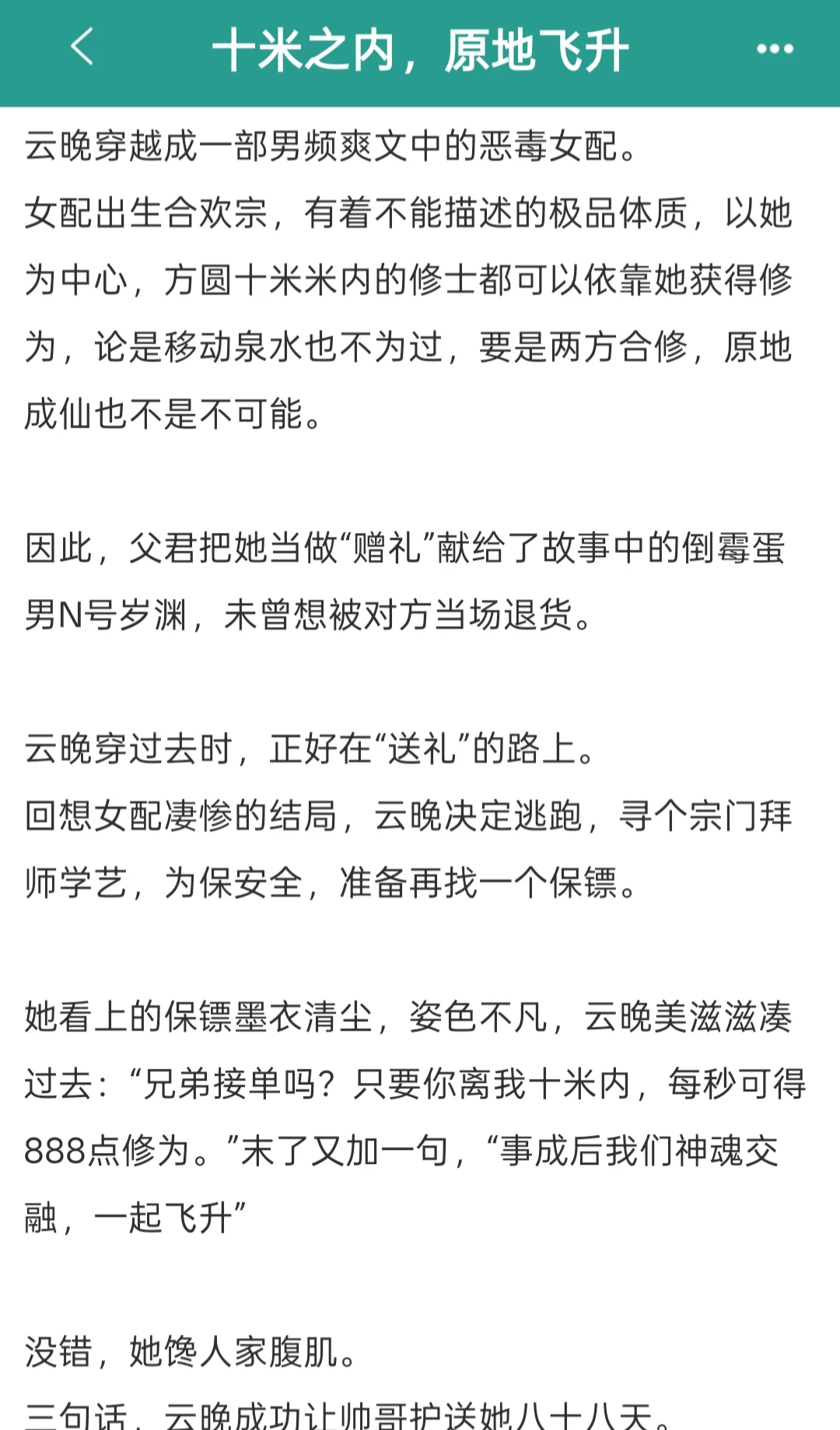 合欢宗女配的修炼日常!