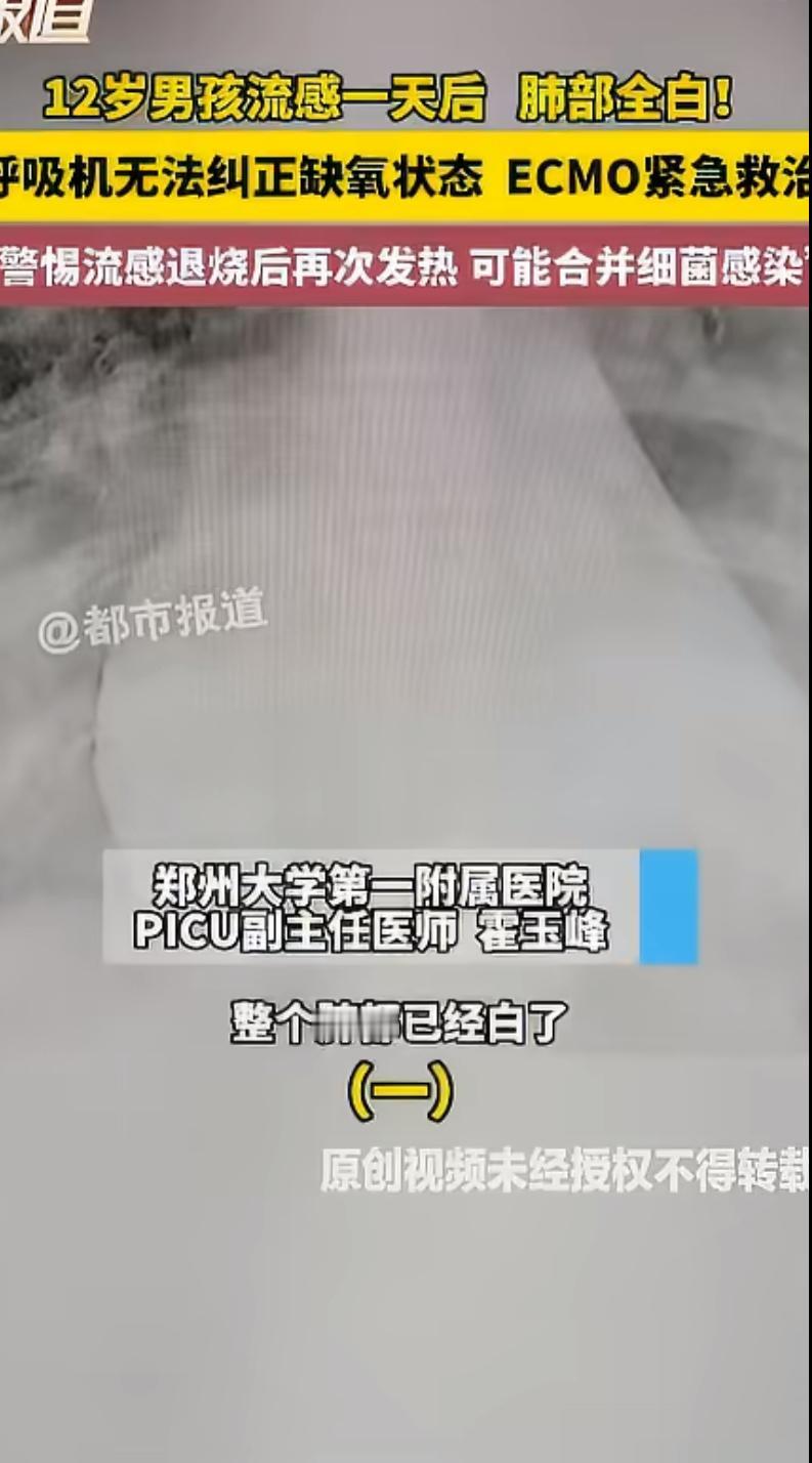 两起令人心惊的热点事件同时刷屏：12岁男孩感染流感仅1天肺部全变白，命悬一线；0
