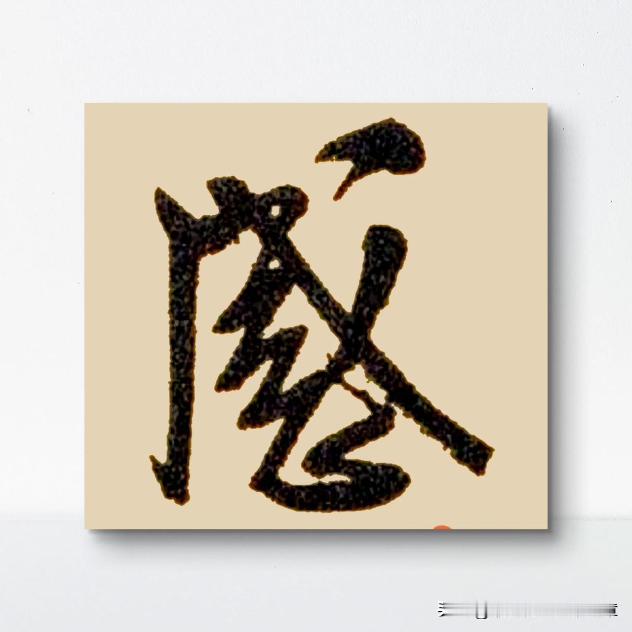 《七月二十四日山中已寒二十九日处暑》

一一张嵲（宋）

尘世未徂暑，山中今授衣