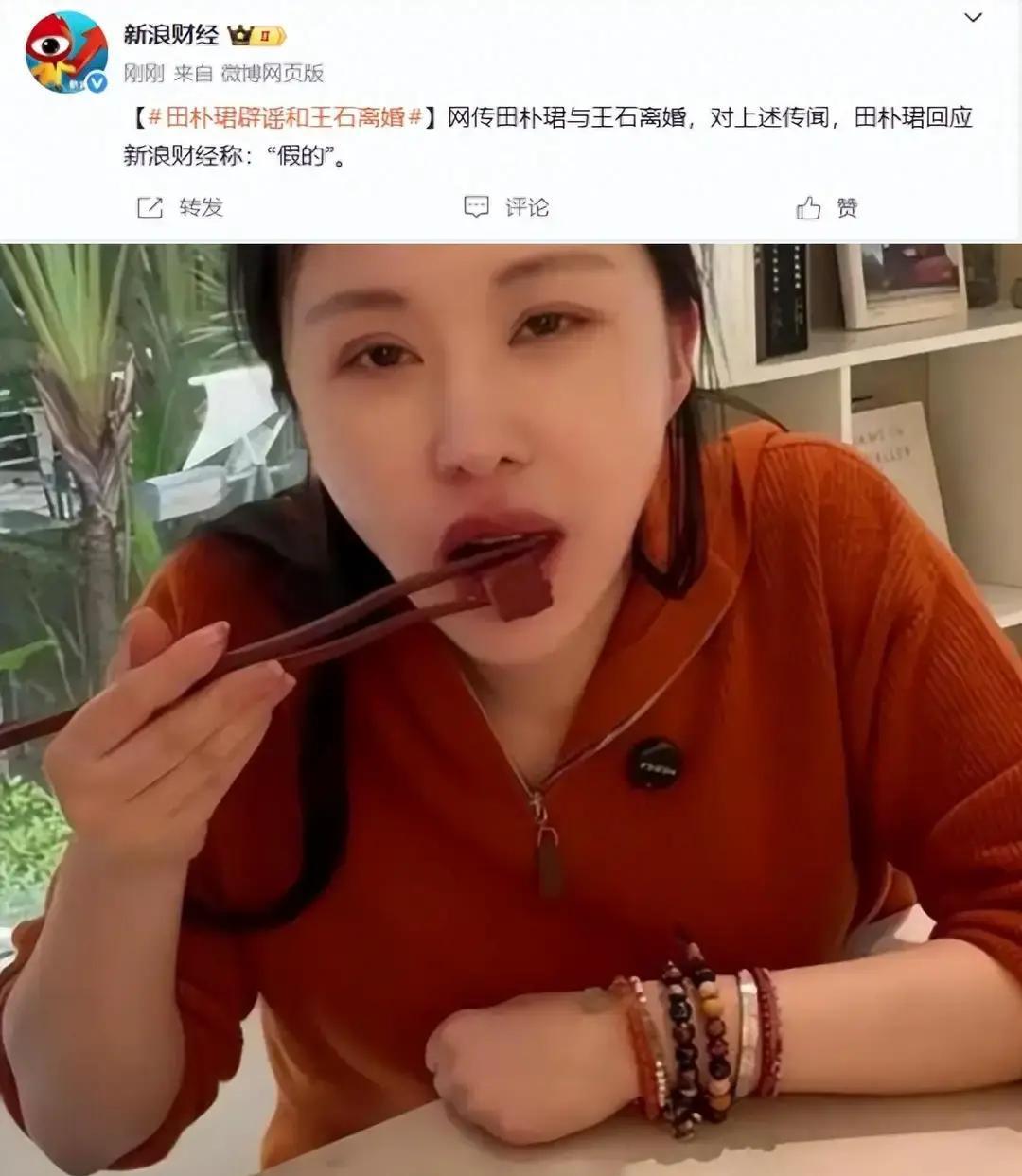 删合照第3小时，田朴珺再被喊离婚
 
删一张合影，热搜挂一整天。网友忙着替王石算