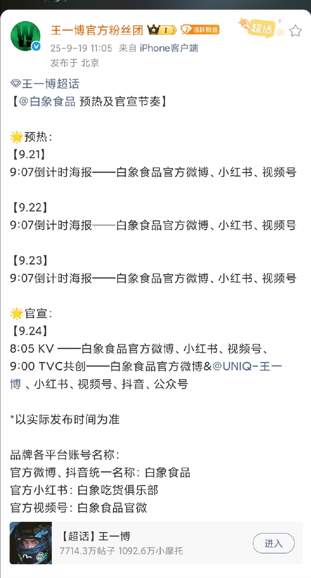 王一博白象代言官宣节奏王一博白象官宣预热来啦 王一博白象官宣预热 ​​​