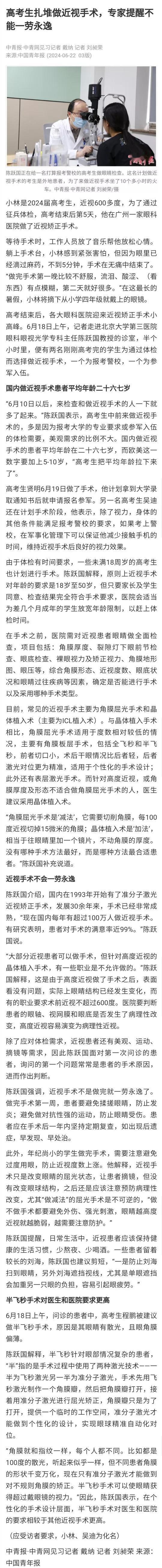 每年媒体都有这样的报道，可高考生对做手术矫正近视，仍趋之如骛。这也成为高考经济的