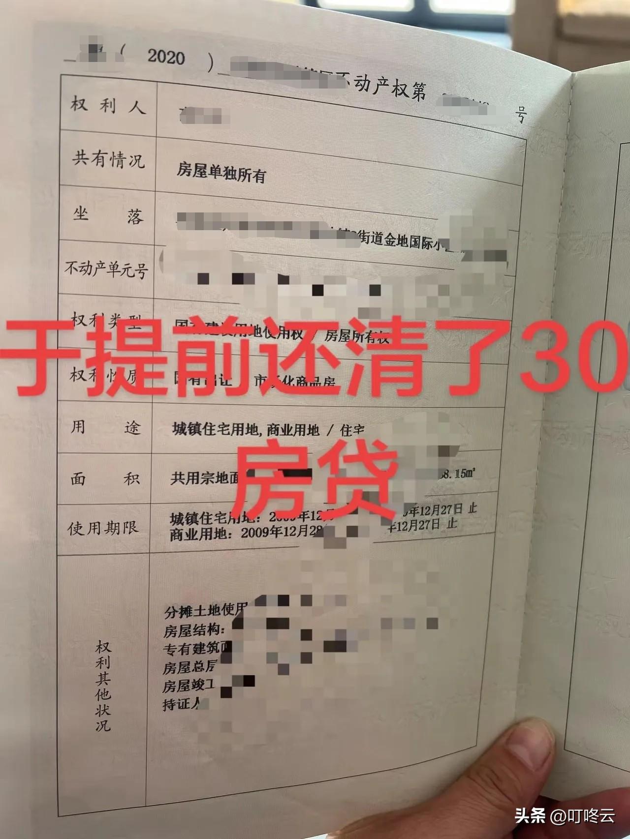 🏠 房奴终于“上岸”！我的房奴渡劫记。从此以后“无债一身轻”，孝顺父母，养好娃