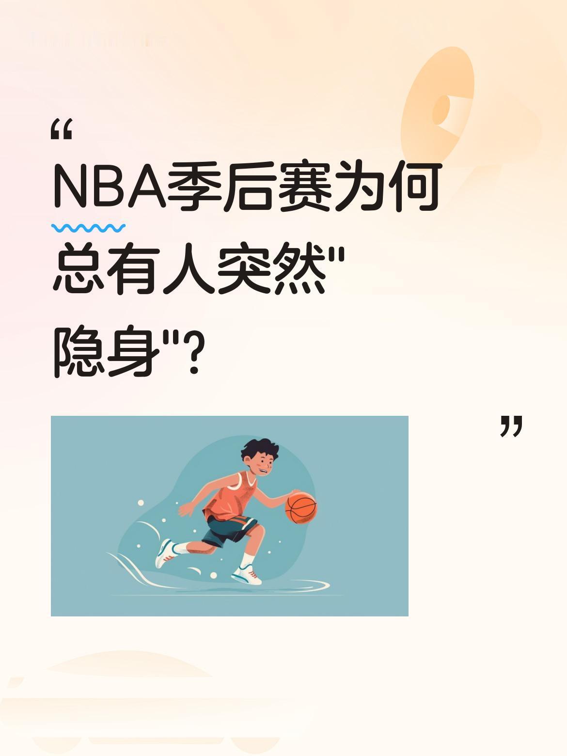 NBA季后赛为何总有人突然"隐身"？
活塞客场大胜骑士将系列赛拖入抢七，哈登23