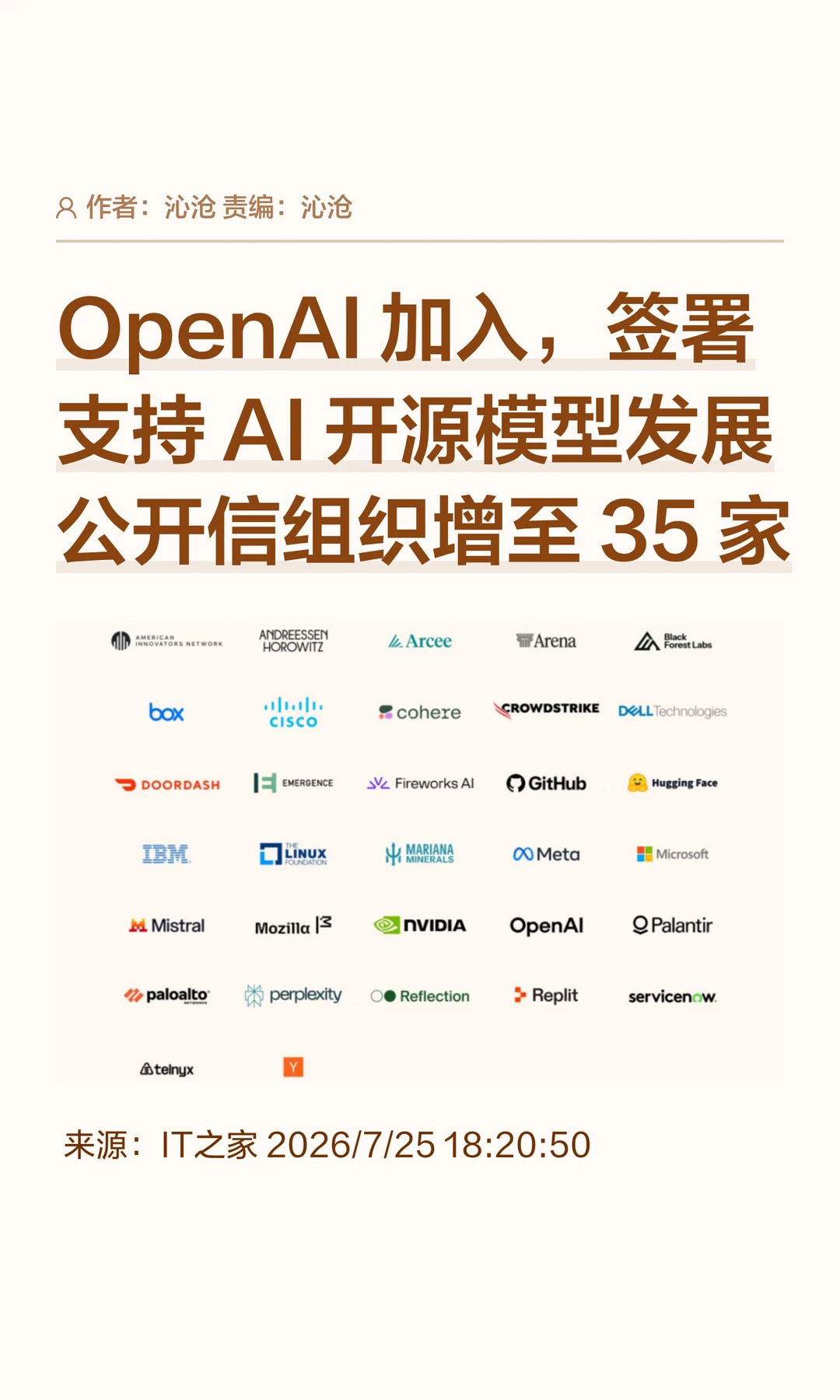 OpenAI入局，参与支持开源AI组织增至35家