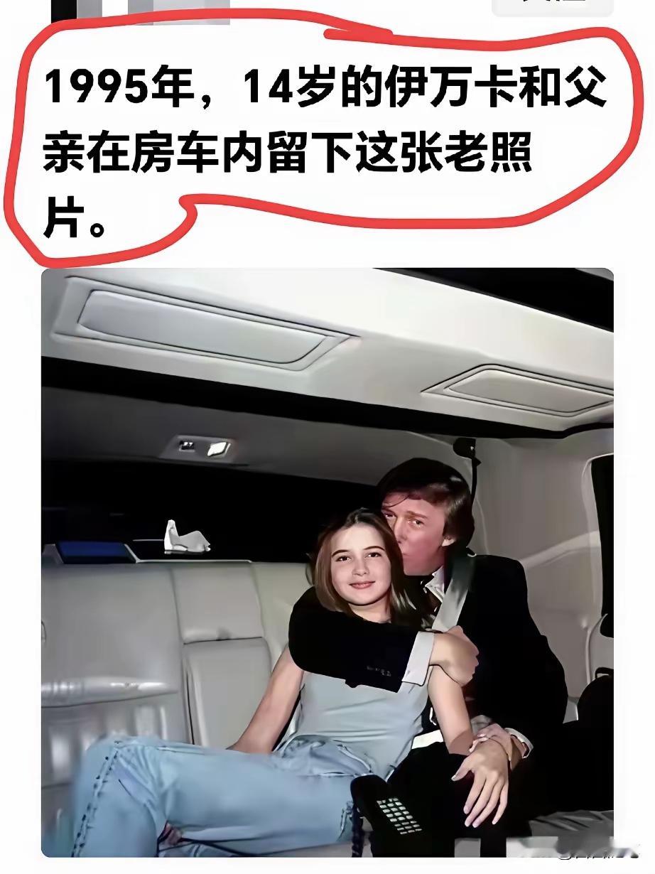 父女俩的关系看上去很好。 