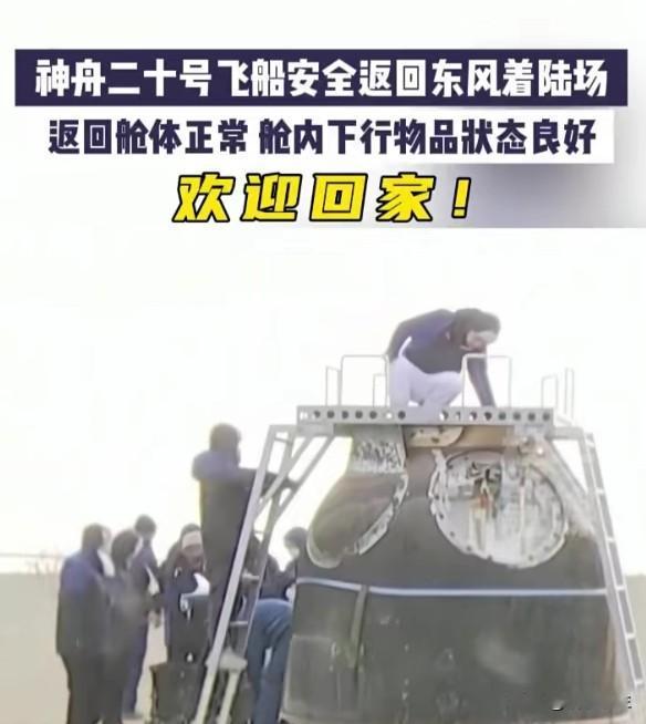 神舟二十号凯旋：大国重器，但我们什么时候能常态化？
英雄回家值得欢呼，但相比马斯
