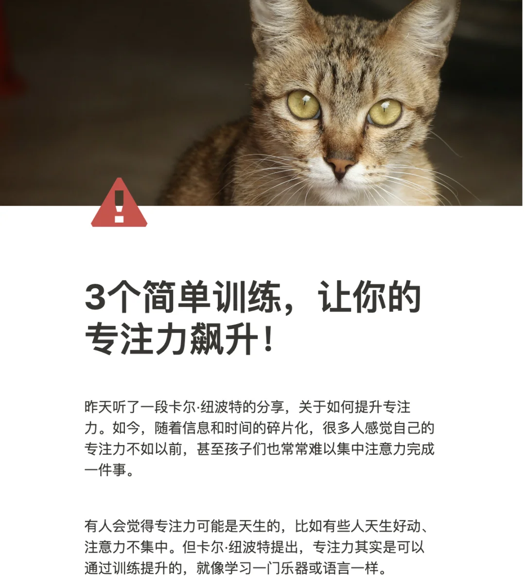 专注力差？试试这3个方法！