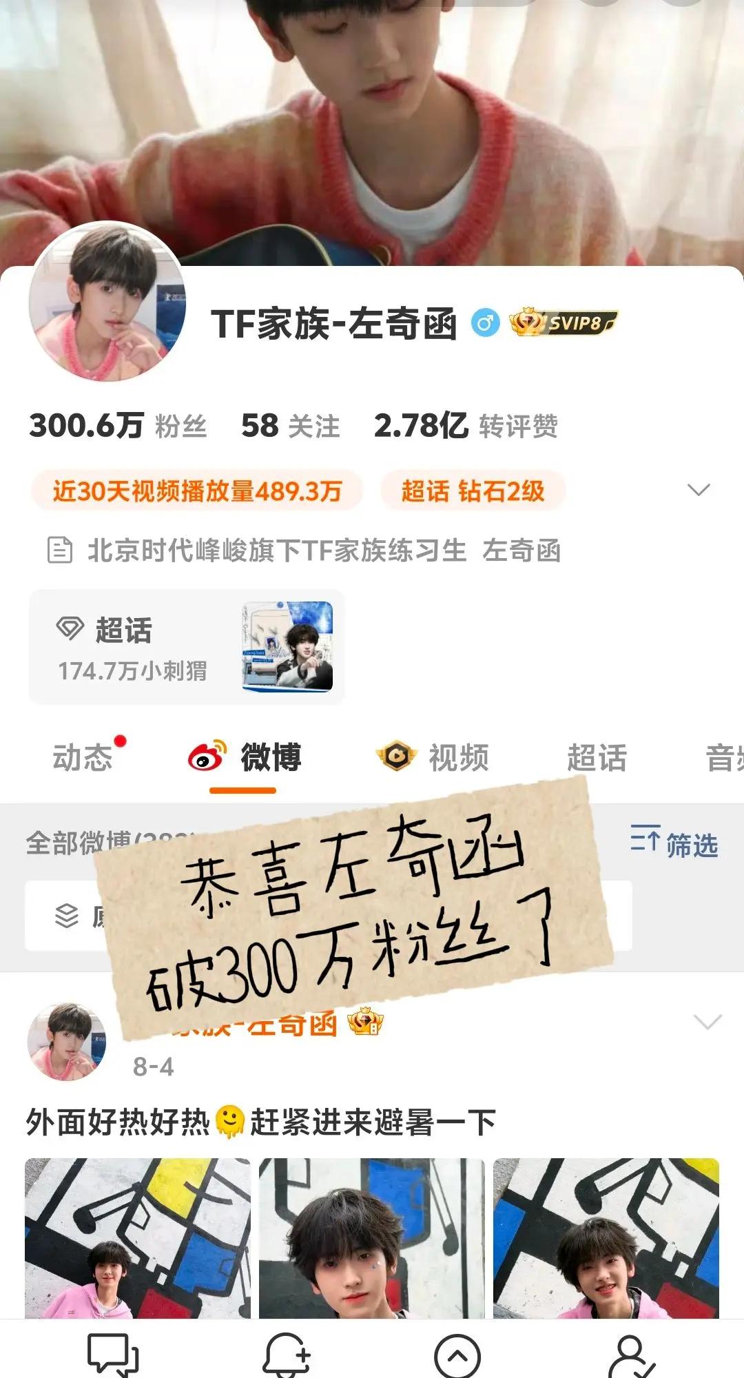 左奇函的粉丝数破300万了！真的替他开心呀～看着他一步步走到现在，这种养成系的快