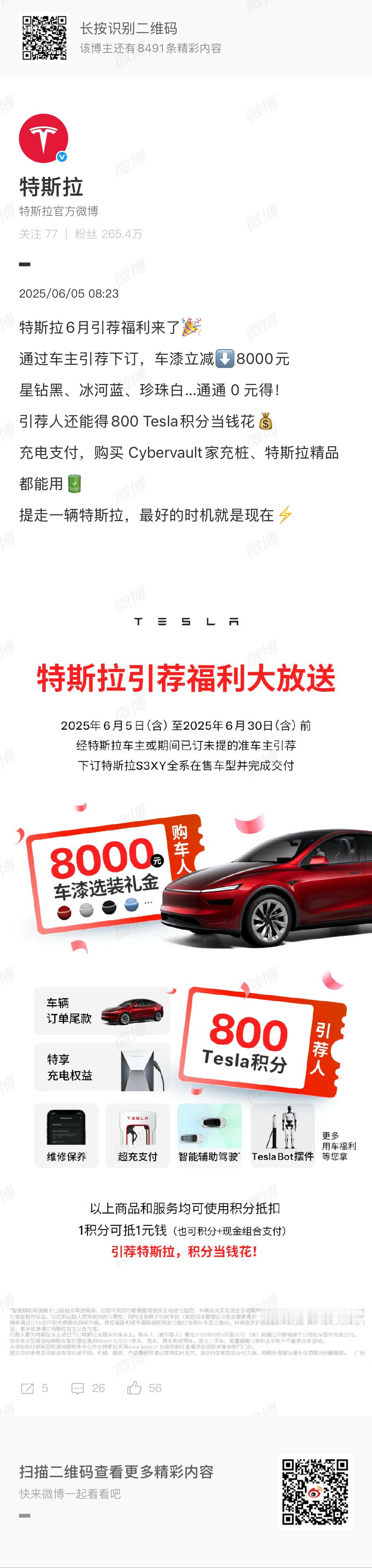 特斯拉通过老车主引荐下单，车漆立减8000，如果FSD开放订阅，我猜会比这个促销