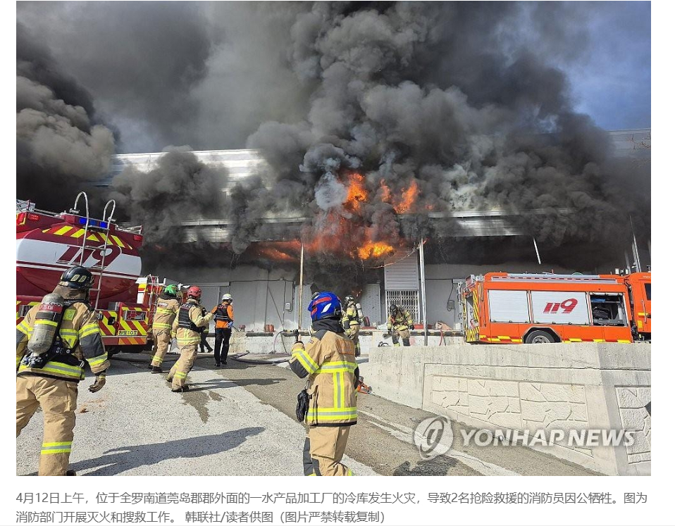 【韩全南莞岛一冷库发生火灾致两名消防队员遇难】（韩联社）海外新鲜事热点现场 韩联