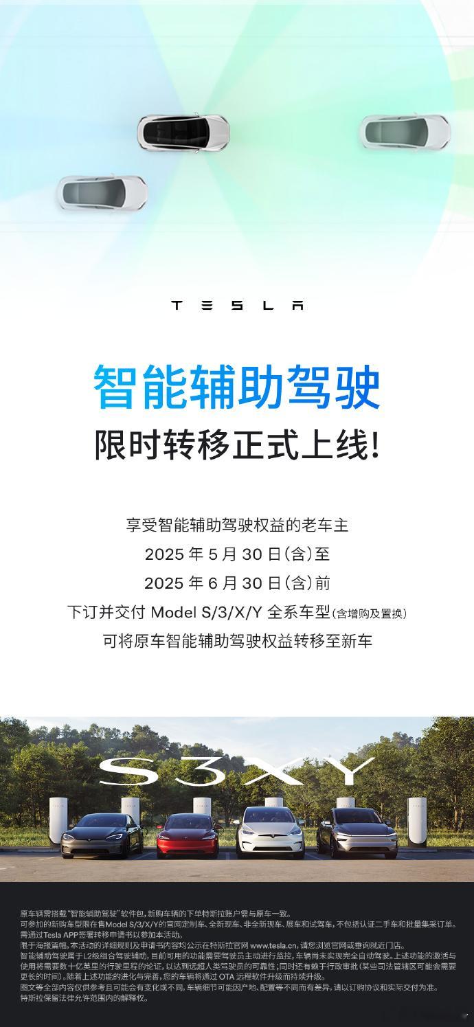特斯拉智能辅助驾驶限时转移上线5月30日，特斯拉发布，有智能辅助驾驶功能的特斯拉