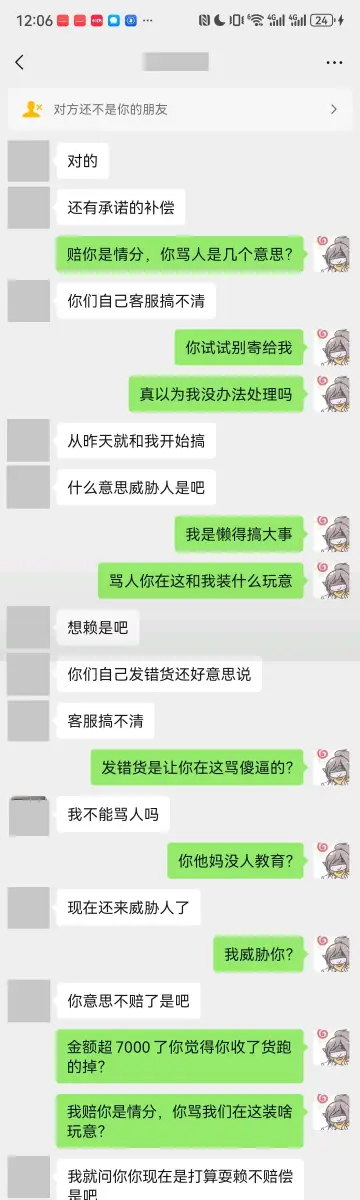给大家吃个新瓜吧，同时也是为避免恶人先告状去什么平台挂我。起初是我们的错，手下员
