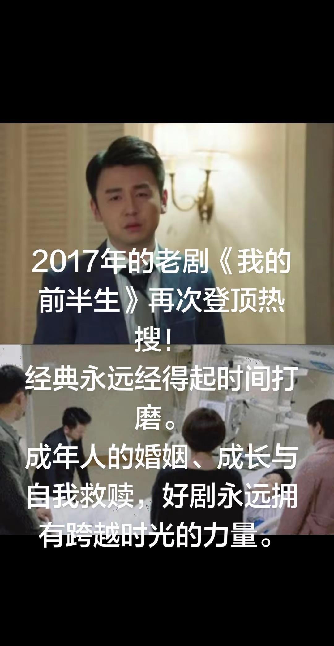 2017年《我的前半生》再度冲上热搜第一。时隔多年重温，曾经争议满满的剧情，如今