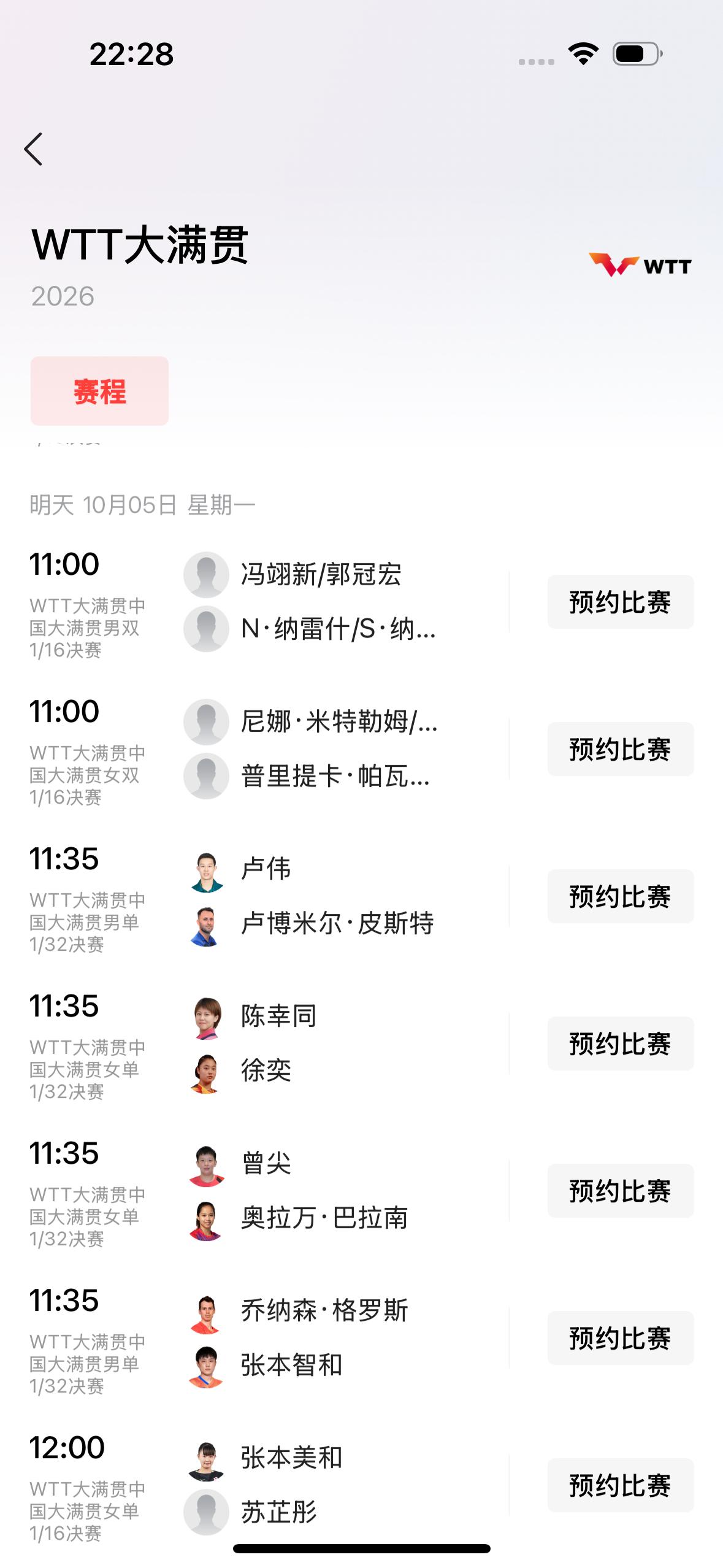 WTT中国大满贯今天比赛如下

        王曼昱、孙颖莎、陈幸同、蒯曼、王
