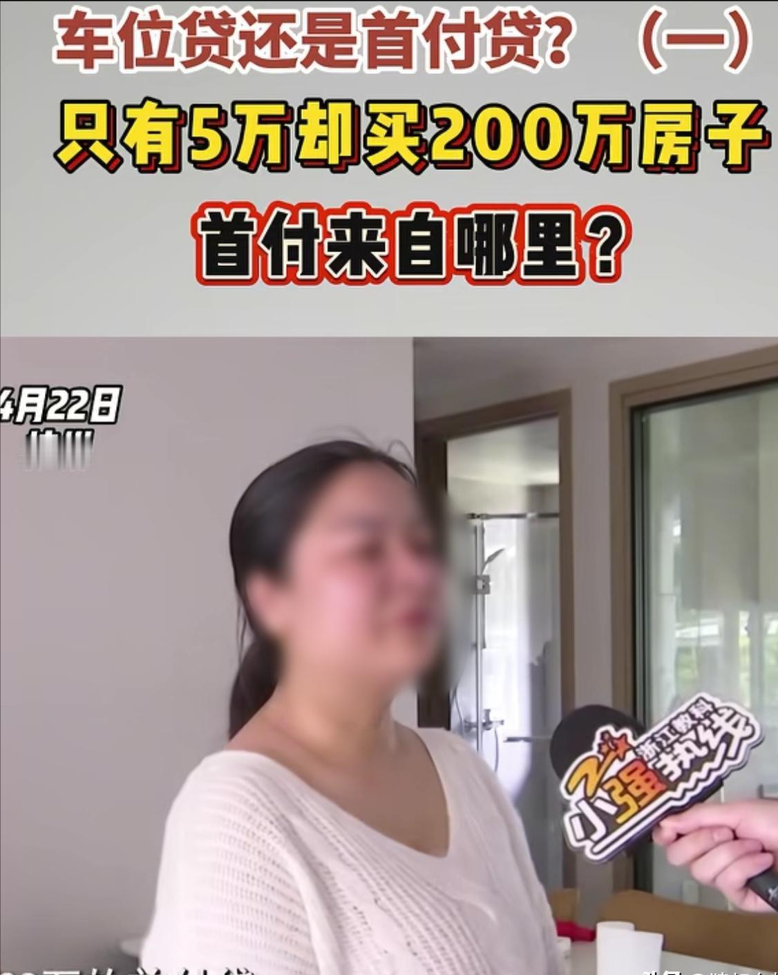 浙江杭州，女子和丈夫手里只有5万元，可他们却贷款买下来了210多万的房子，房子一