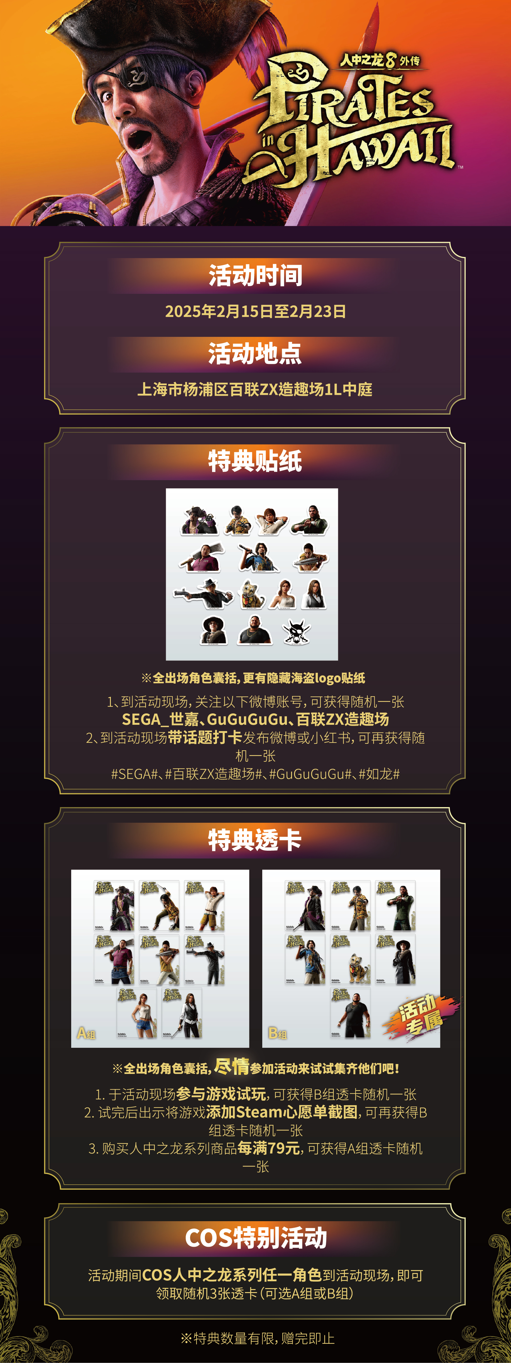 【关+转，抽1个如龙制作人签名色纸】 人中之龙8外传  快闪活动预告来袭！《人中