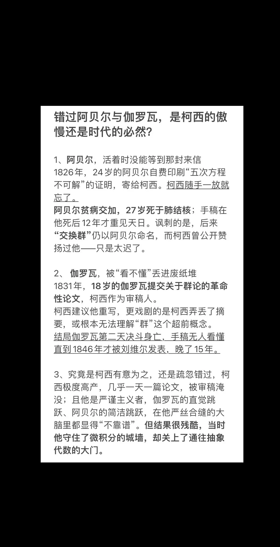 错过阿贝尔与伽罗瓦，是柯西的傲慢还是时代的必然？