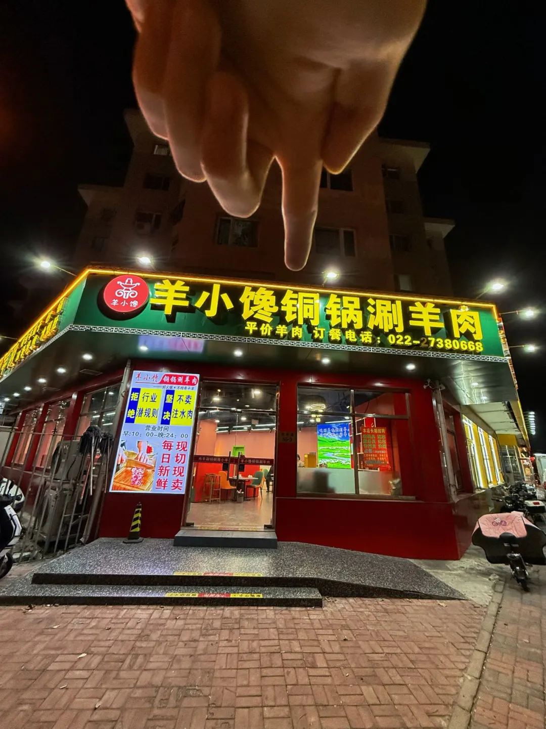 天津！免费吃羊！快冲啊！