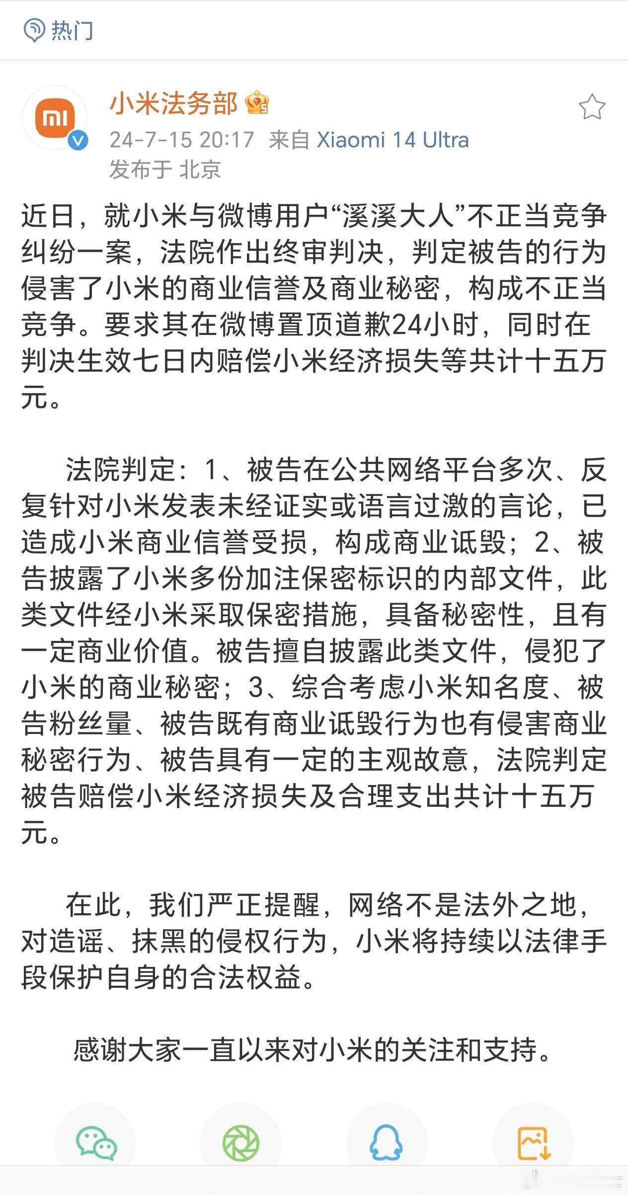 年初等到现在，小米VS溪溪终于尘埃落定，不过这个处罚貌似有点不痛不痒，微博置顶道