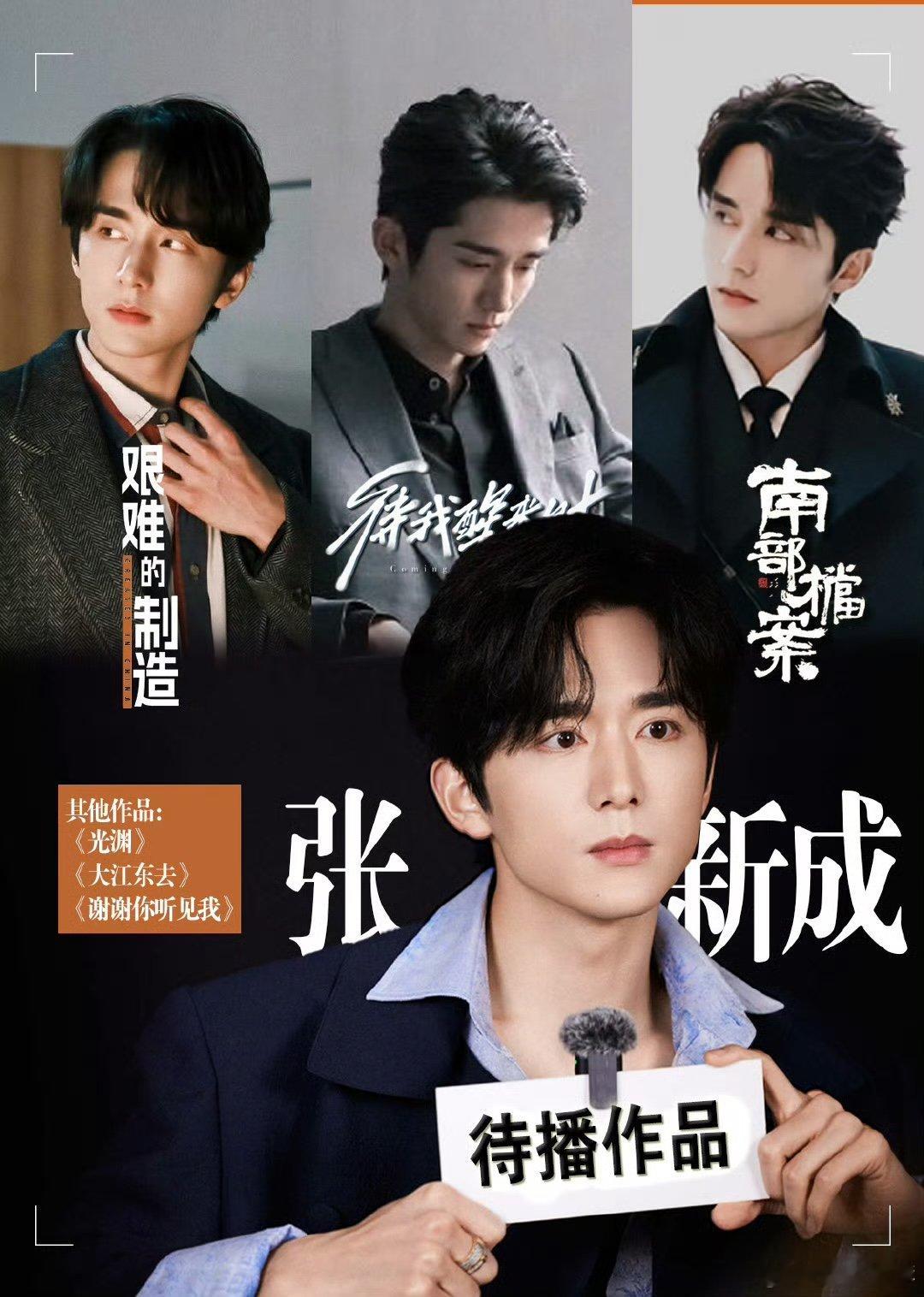 活久见！李永钦张新成合拍，张新成在里面好亮眼，完全是我的取向狙击！等他《大江东去