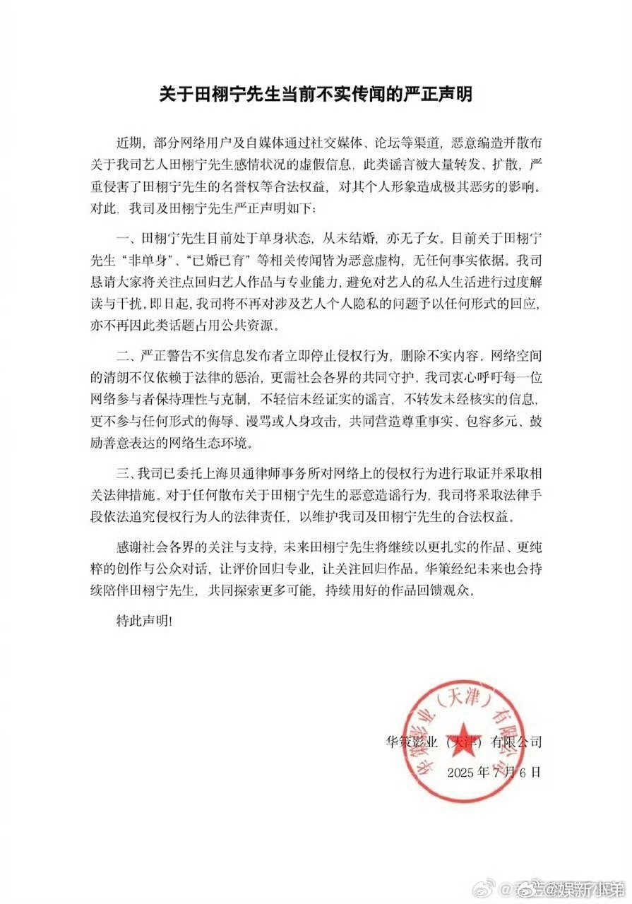 田栩宁公司发声明澄清了，目前单身无子女，田栩宁这一波实惨，无妄之灾。田栩宁方声明