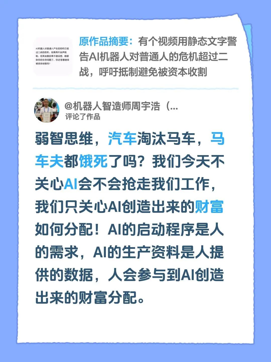 我评论了@🍃云深不知处 的作品：弱智思维，汽车淘汰马车，马车夫都饿死了吗？我们